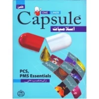 CAPSULE Islamiyat Urdu 2016 Edition By Rai Mansab Ali