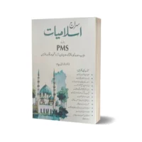 Siraj Islamiat For PMS By Prof. Arshad Iqbal Chadhar