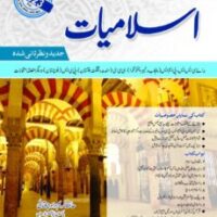 Islamiat book in urdu by Hafiz Karim Dad Chugtai -
