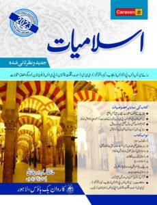 Islamiat book in urdu by Hafiz Karim Dad Chugtai -