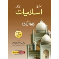 Siraj Islamiat (in Urdu) by Jahangir World Times