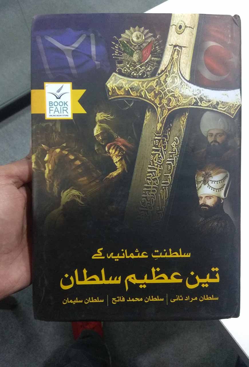 Saltant Usmanya ka Teen Azeem Sultan تین سلطان