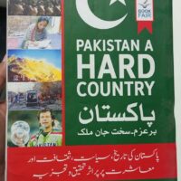 Pakistan A Hard Country پاکستان: پُرعزم، سخت جان ملک ₨
