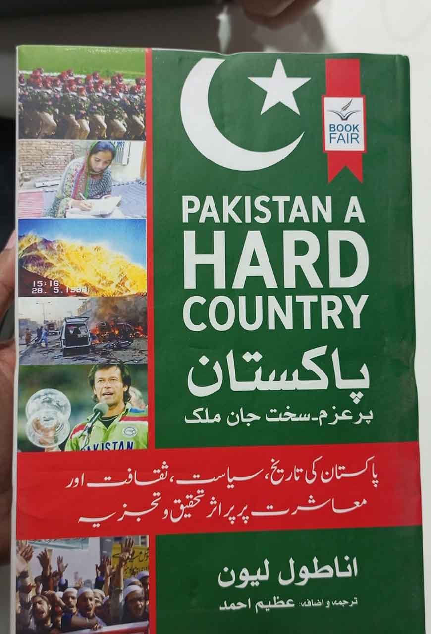 Pakistan A Hard Country پاکستان: پُرعزم، سخت جان ملک ₨