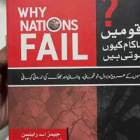 Why Nations Fail قومیں ناکام کیوں ہوتی ہیں ₨