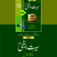 Seerat Un Nabi (SAW) by Shibli Numani