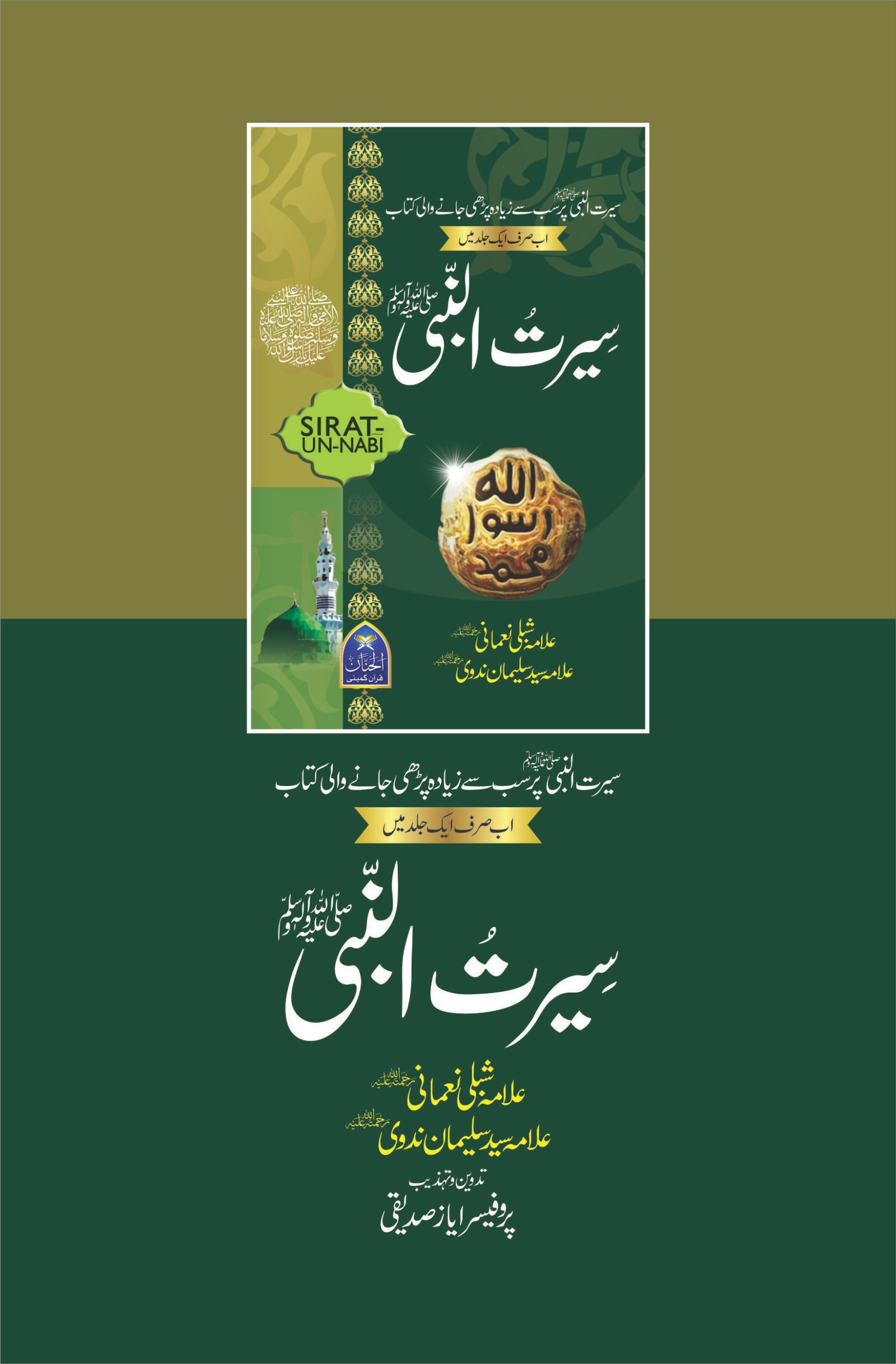 Seerat Un Nabi (SAW) by Shibli Numani