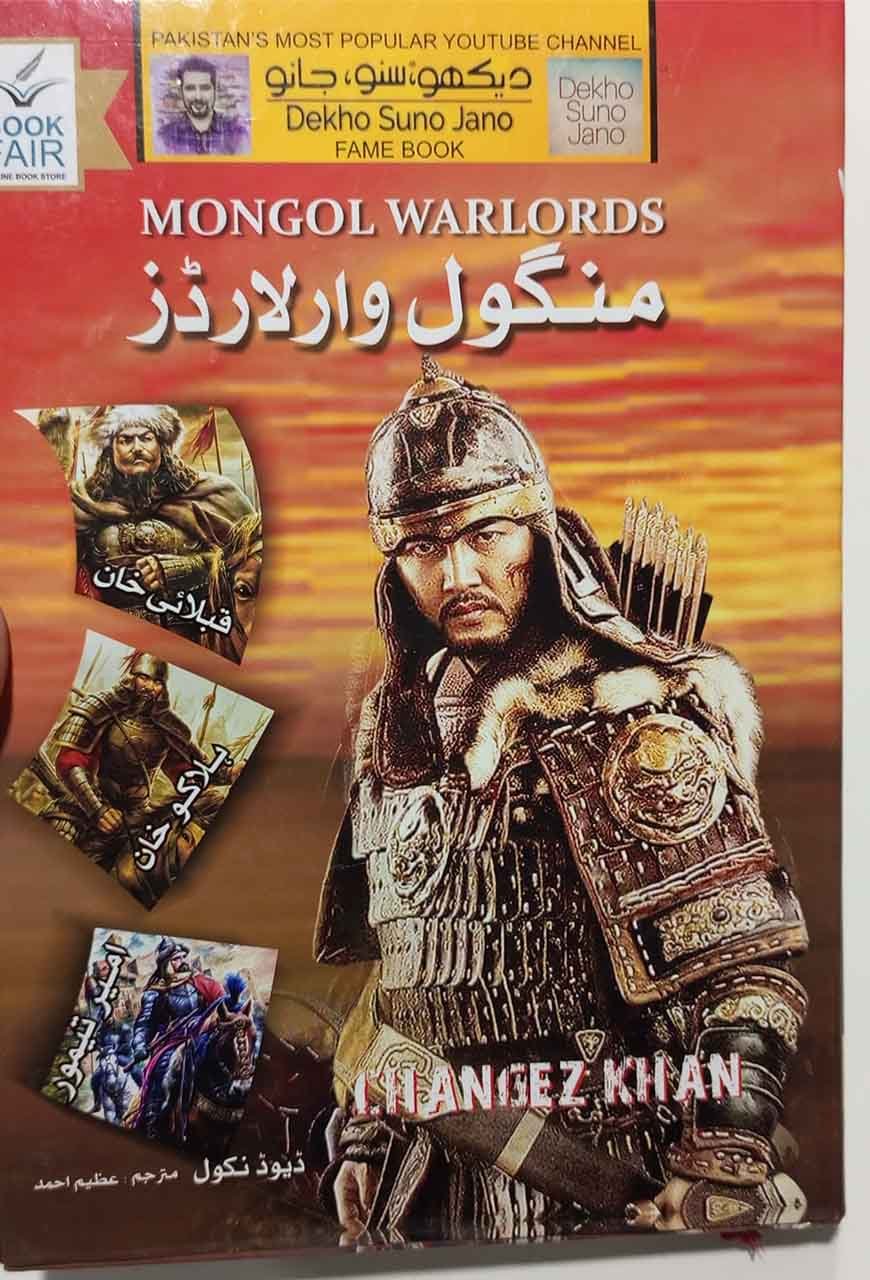 Mongol Warlords منگول وار لارڈز