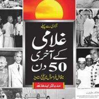 Last 50 Days Of Freedom غلامی کے آخری پچاس دن
