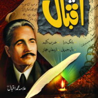 KULYAT E IQBAL (DELUX)                                                                                                                                                                                  کلیات اقبال (ڈیلکس)