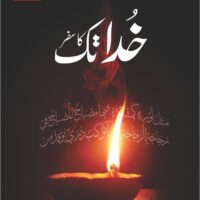 Khuda Tak Ka Safar خدا تک کا سفر