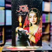 KHALI GHAR – خالی گھر