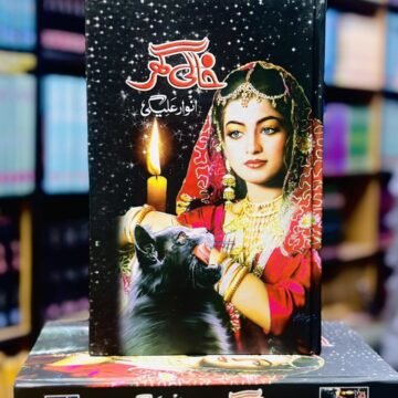 KHALI GHAR – خالی گھر