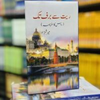 RAIT SY BARAF TAK(SAFARNAMA)