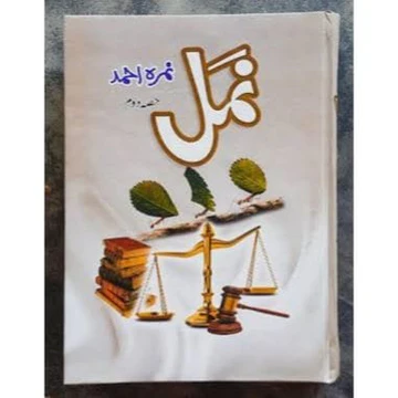 NAMAL (PART 2)       Orignal