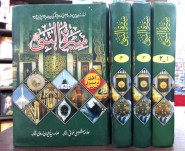 SEERAT UL NABI S.A.W (4 VOL - 2 COLOR)