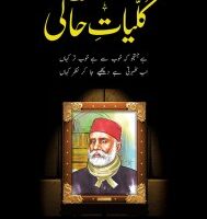 KULYAT E HALI                                                                                                                                                                                                                     کلیات حالی