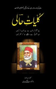 KULYAT E HALI                                                                                                                                                                                                                     کلیات حالی