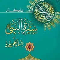 SHAHKAR SEERAT ENCYCLOPEDIA (2 VOL)                                                                                                               شاہکار سیرت النبی ﷺ کا انسائیکلوپیڈیا - 2 جلدیں