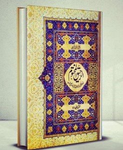AR RAHEEQ UL MAKHTOOM - LARGE                                                                                                                                              الرحیق المختوم - بڑا سائز