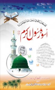 USWA RASOOL E AKRAM