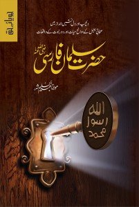 HAZRAT SALMAN FARSI