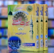 SEERAT AL MUSTAFA (3 VOLUME)                                                                                                                                                            Author: MOLANA MUHAMMAD IDREES KANDHALAVI Categories: SEERAT UL NABI Publisher: MAKTABA TUL HASSAN    سیرت المصطفے (تین جلدیں)