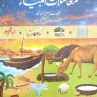 MAMLAT E ANBIYA A.S