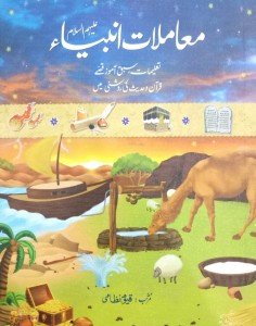 MAMLAT E ANBIYA A.S