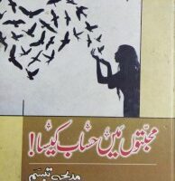 MOHABATON MAY HISAB KAISA
