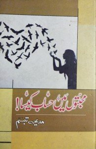 MOHABATON MAY HISAB KAISA