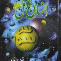 شاہکار سیرت النبی ﷺ کا انسائیکلوپیڈیا - 2 جلدیں