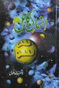 شاہکار سیرت النبی ﷺ کا انسائیکلوپیڈیا - 2 جلدیں