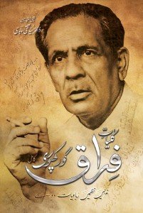 KULYAT E FIRAQ GORAKHPURI                                                                                                                                                                  کلیات فراق گورکھپوری