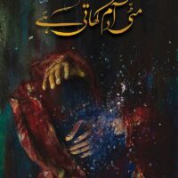 MITTI ADAM KHATI HAI  مٹی آدم کھاتی ہے