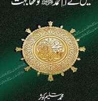 MEIN NE ISM-E-MUHAMMAD KO LIKKHA BOHUT                                                                                                                           میں نے اسم محمدﷺ کو لکھا بہت