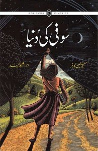 SOFI KI DUNYA (2ND EDITION)()