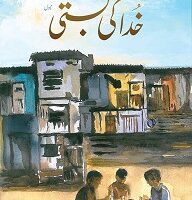 KHUDA KI BASTI (SPECIAL EDITION) خدا کی بستی  )