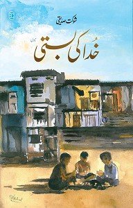 KHUDA KI BASTI (SPECIAL EDITION) خدا کی بستی  )