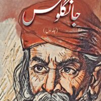 JANGLOOS | 3 VOLUMES | COMPLETE