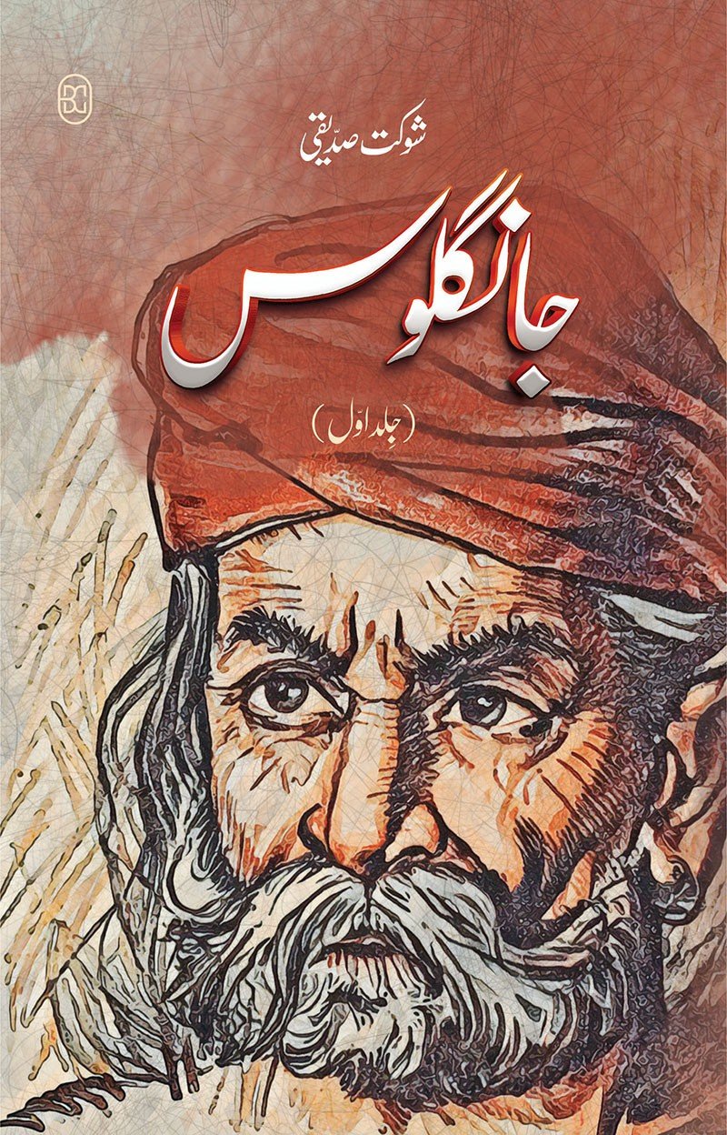 JANGLOOS | 3 VOLUMES | COMPLETE