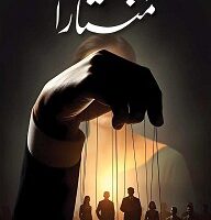 MANTARA (2ND EDITION)