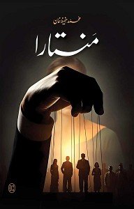 MANTARA (2ND EDITION)
