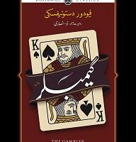 GAMBLERگیمبلر