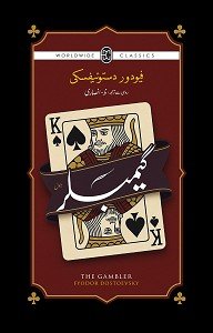 GAMBLERگیمبلر