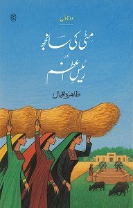 MITTI KI SANJH AUR RAIS-E-AZAM