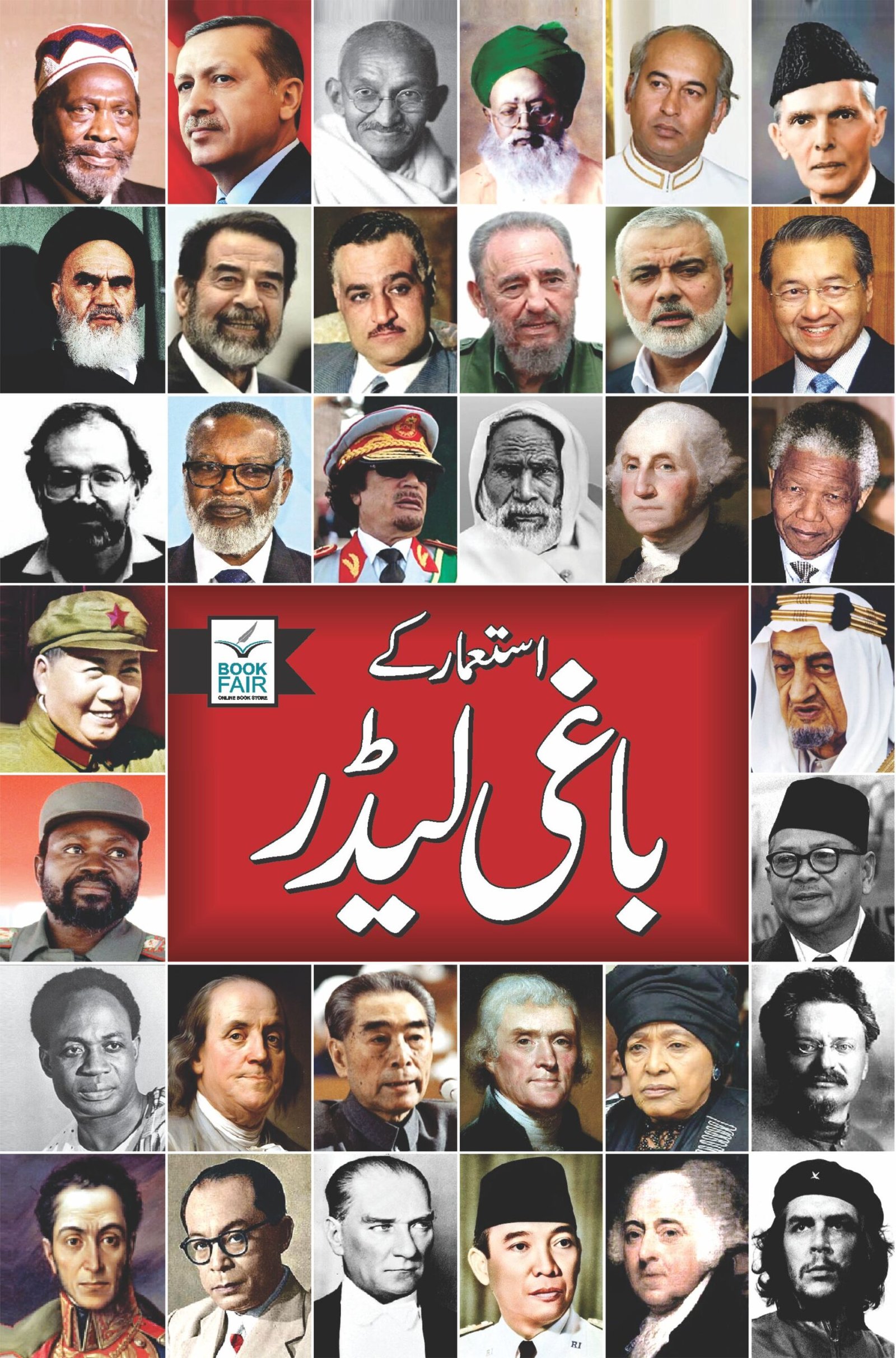 Baghi Leader استعمار کے باغی لیڈر