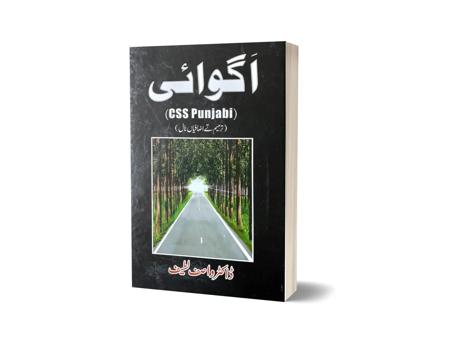 Agwai Punjabi By Wasif Latif For CSS
