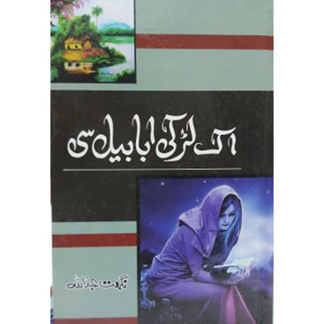 AIK LARKI ABABEEL SI - اک لڑکی ابابیل سی