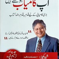 Ap Kamyab Ho Sakty hain (آپ کامیاب ہو سکتے ہیں(
